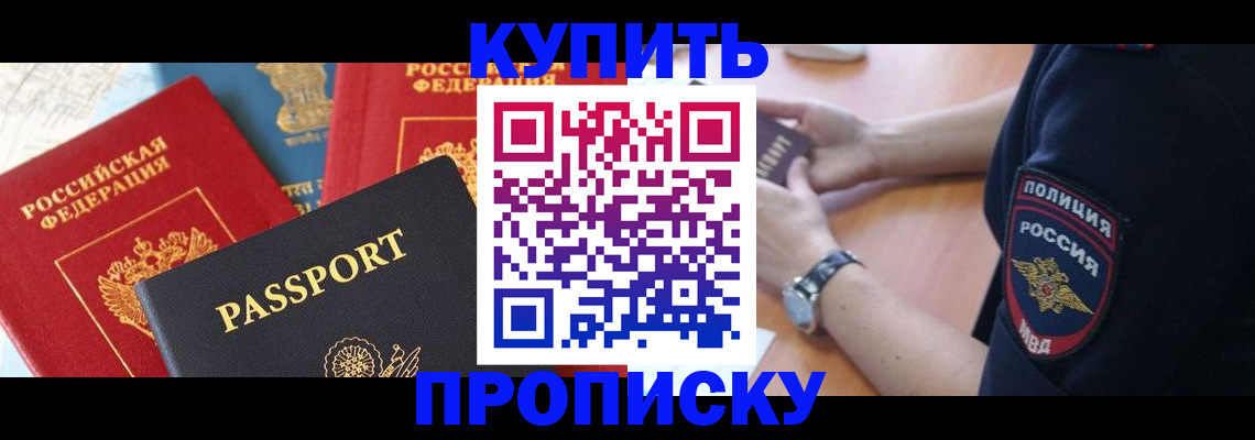 прописка поиск в Петропавловске-Камчатском