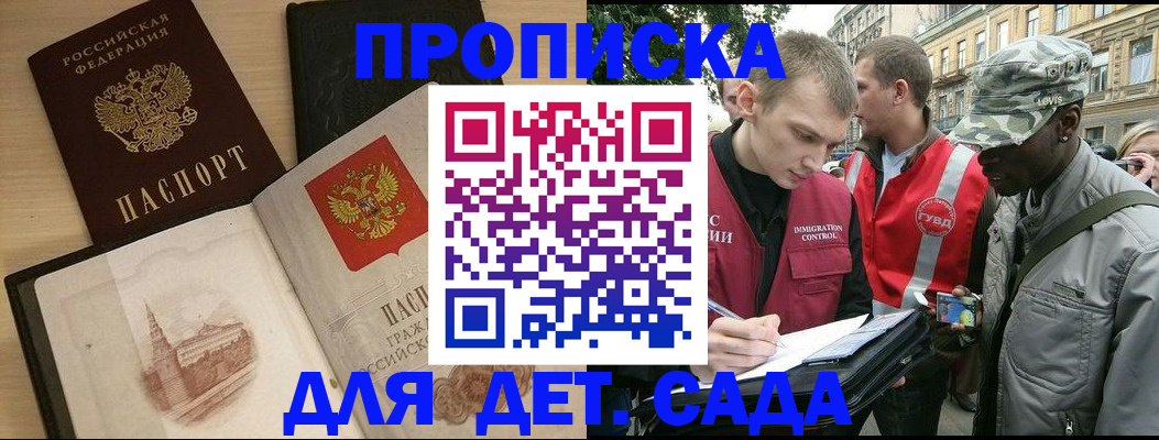 прописка законно в Петропавловске-Камчатском