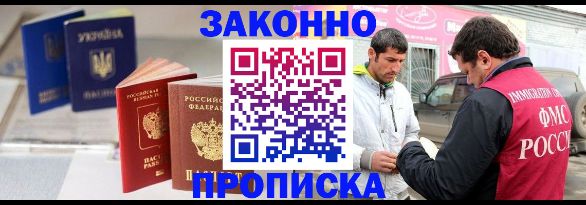 прописка для работы в Петропавловске-Камчатском